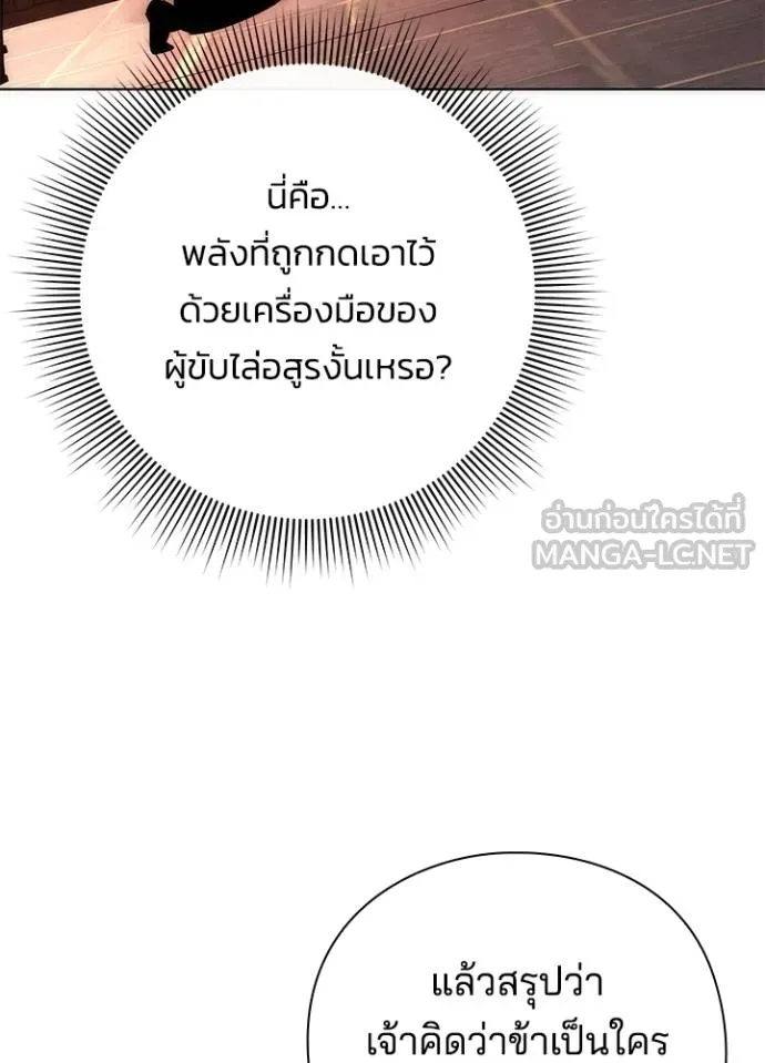 Night of the Ogre ตอนที่ 59 แปลไทย