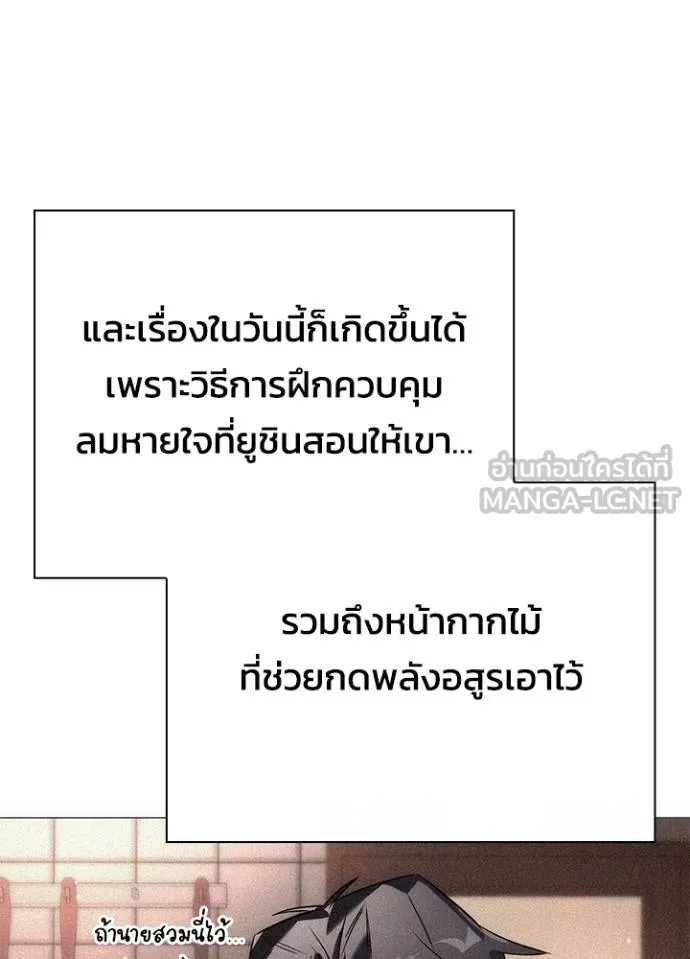 Night of the Ogre ตอนที่ 59 แปลไทย