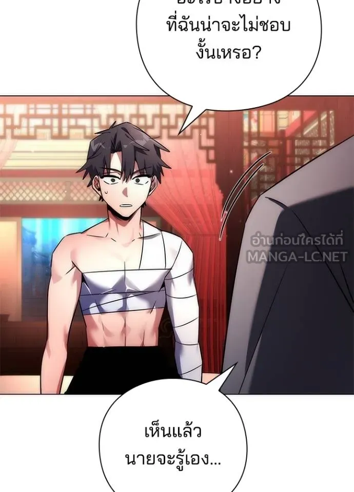 Night of the Ogre ตอนที่ 59 แปลไทย