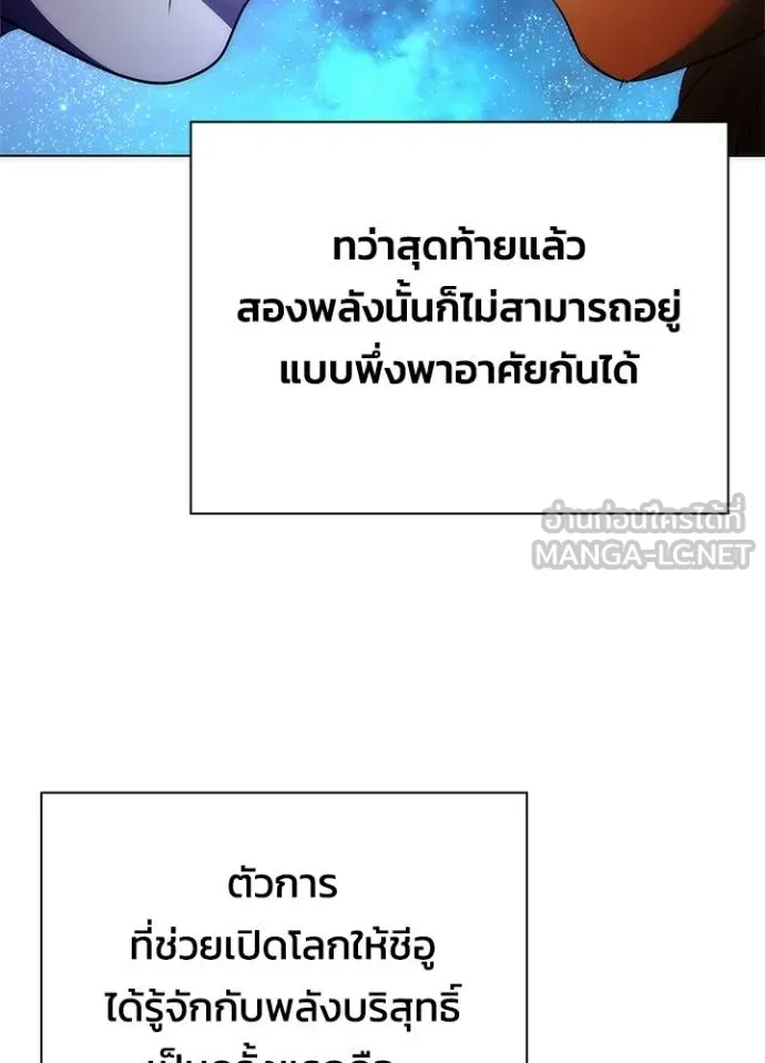 Night of the Ogre ตอนที่ 59 แปลไทย