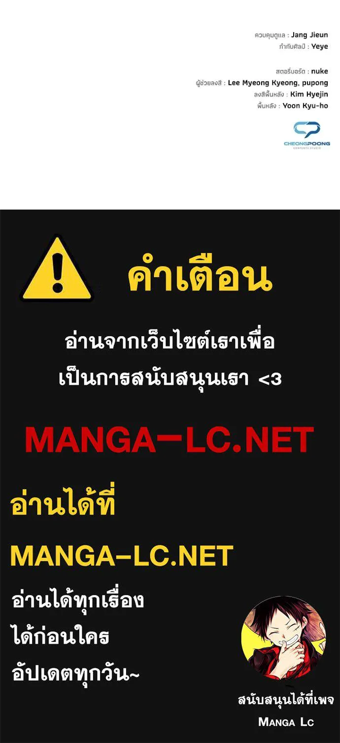 Night of the Ogre ตอนที่ 59 แปลไทย