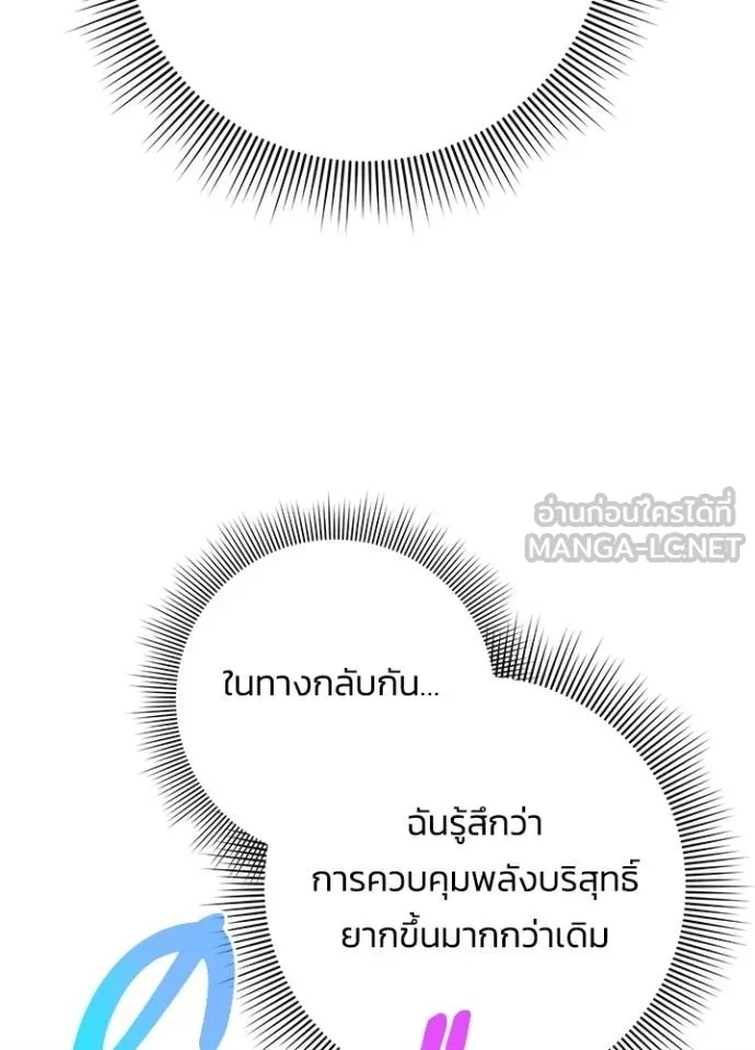 Night of the Ogre ตอนที่ 59 แปลไทย