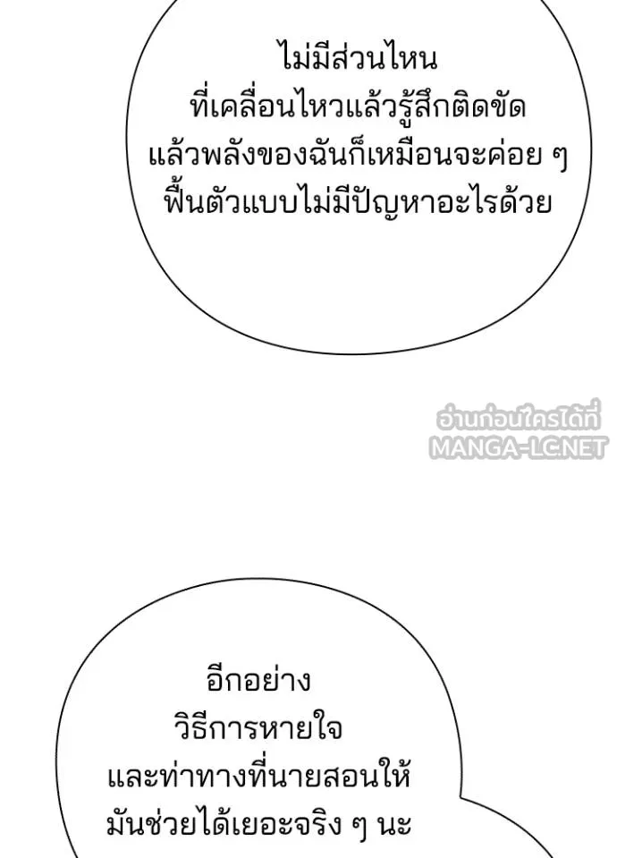Night of the Ogre ตอนที่ 59 แปลไทย