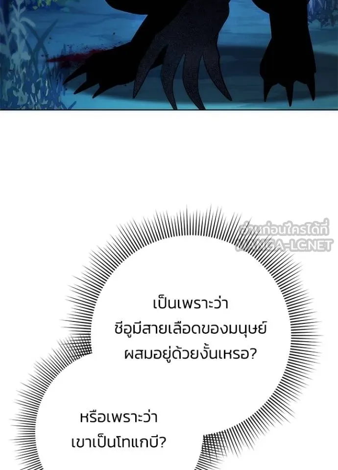 Night of the Ogre ตอนที่ 59 แปลไทย