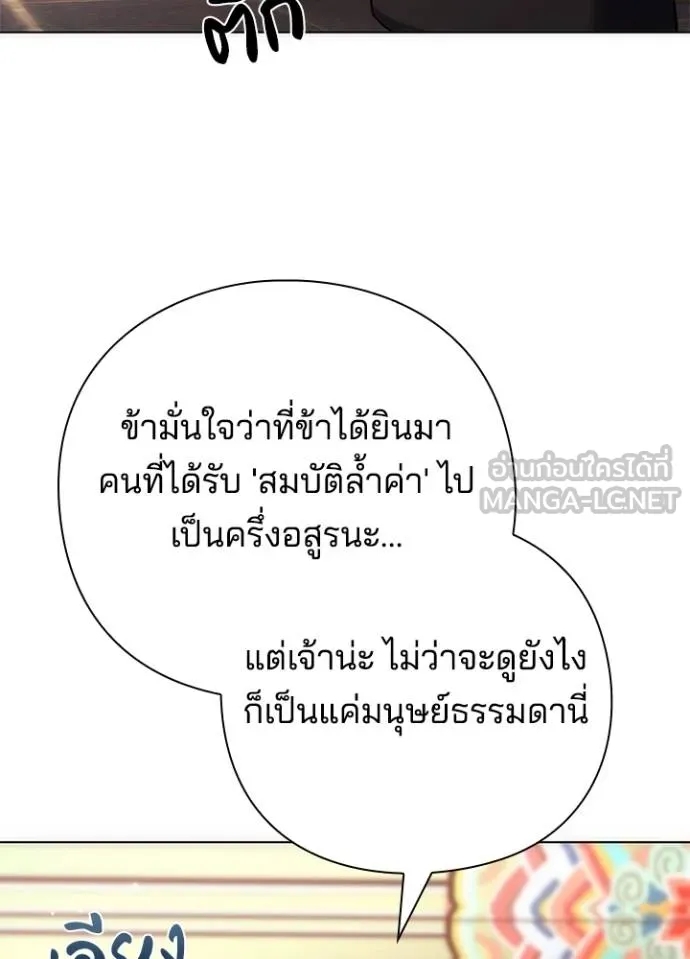 Night of the Ogre ตอนที่ 59 แปลไทย