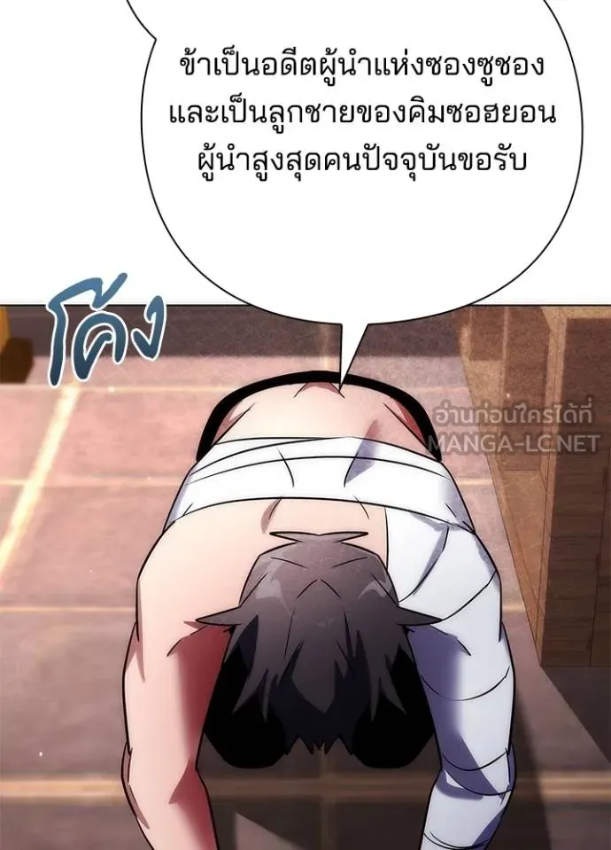 Night of the Ogre ตอนที่ 59 แปลไทย