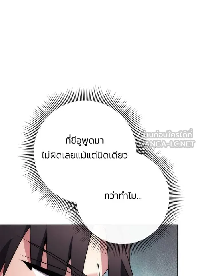 Night of the Ogre ตอนที่ 59 แปลไทย