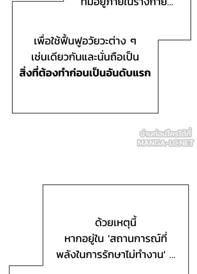 Night of the Ogre ตอนที่ 59 แปลไทย