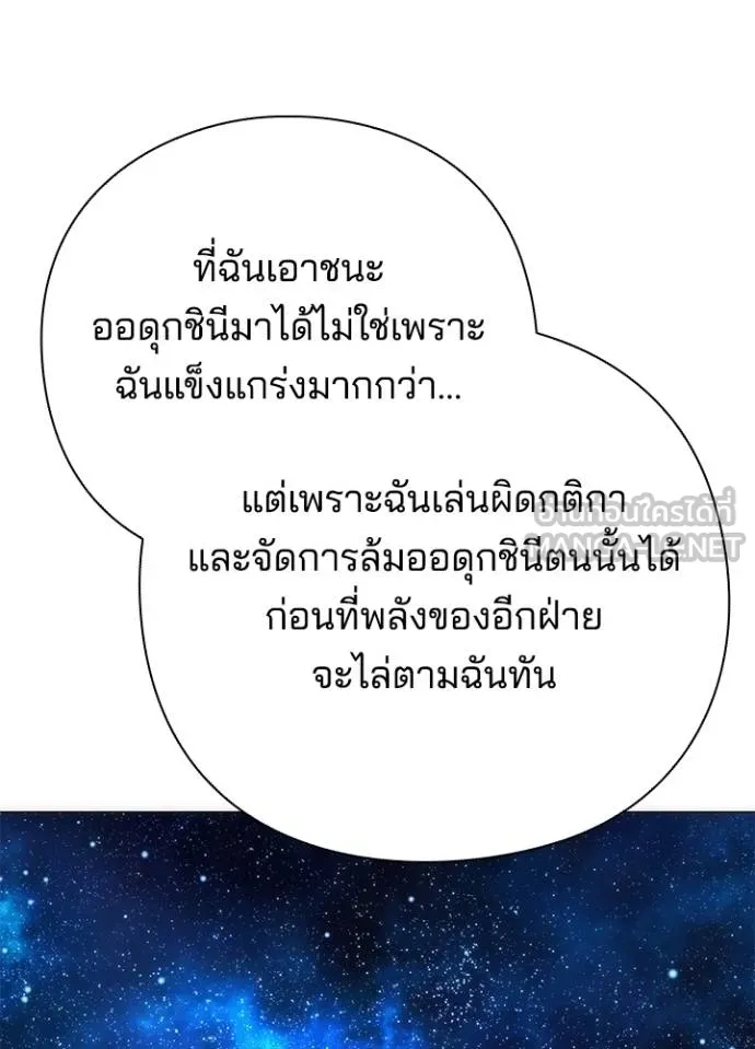 Night of the Ogre ตอนที่ 59 แปลไทย