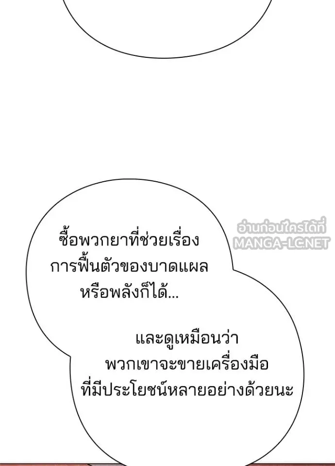 Night of the Ogre ตอนที่ 59 แปลไทย