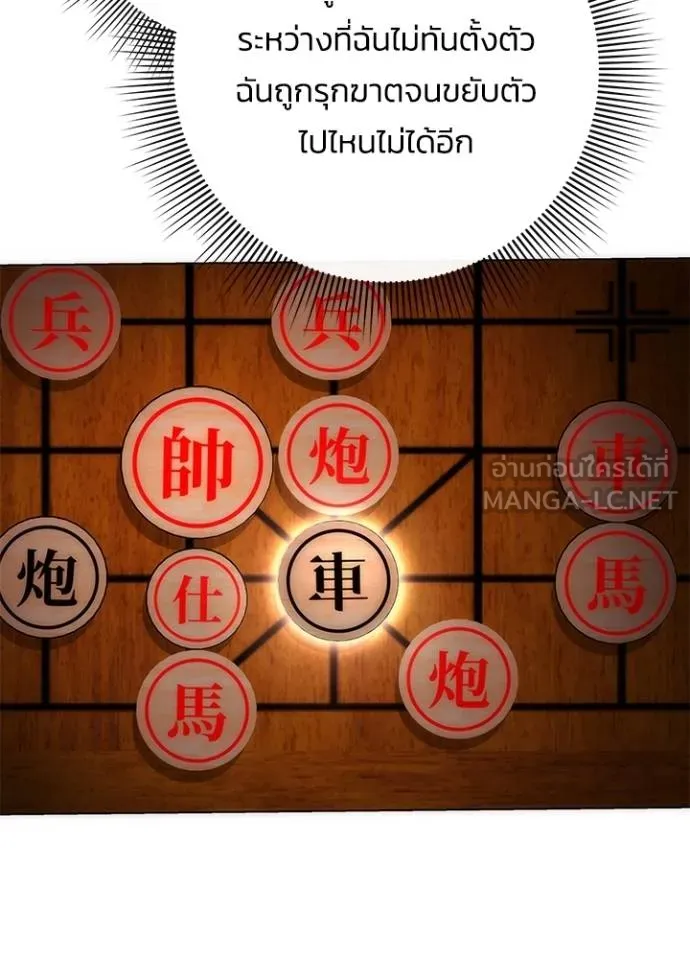 Night of the Ogre ตอนที่ 59 แปลไทย