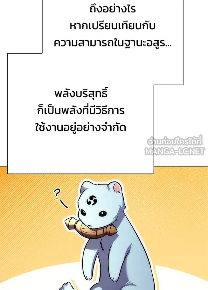 Night of the Ogre ตอนที่ 59 แปลไทย