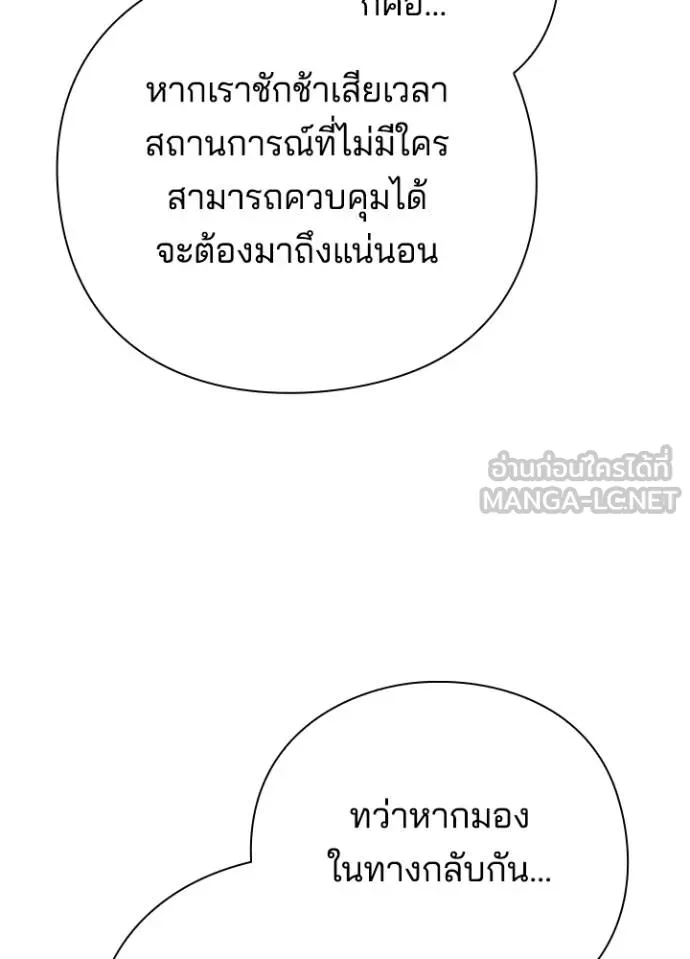 Night of the Ogre ตอนที่ 59 แปลไทย