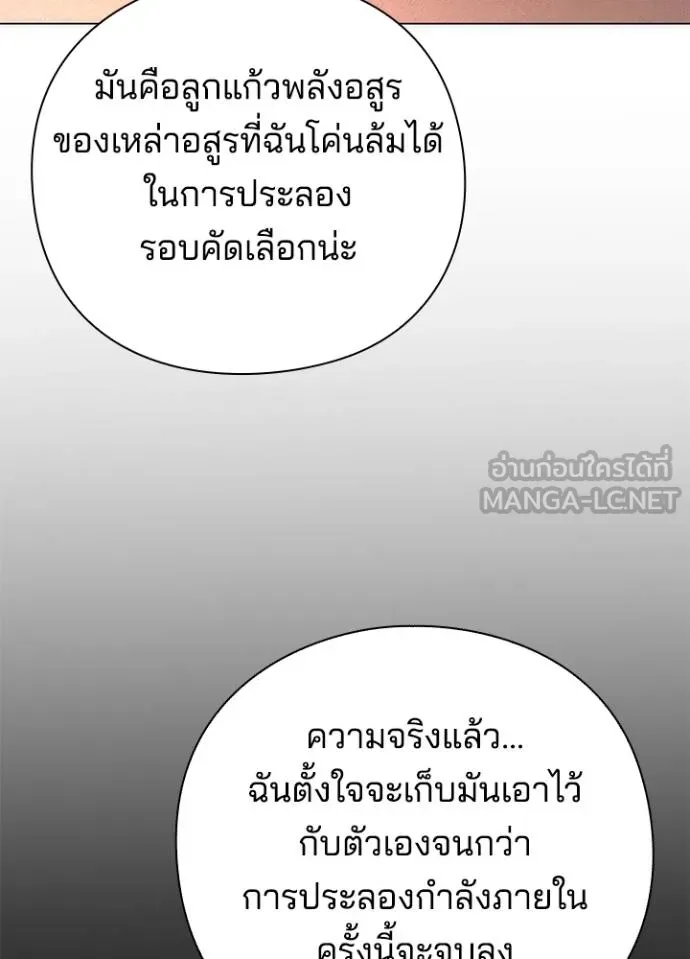Night of the Ogre ตอนที่ 59 แปลไทย