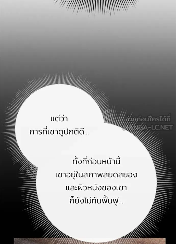 Night of the Ogre ตอนที่ 59 แปลไทย