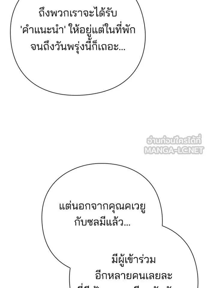 Night of the Ogre ตอนที่ 59 แปลไทย