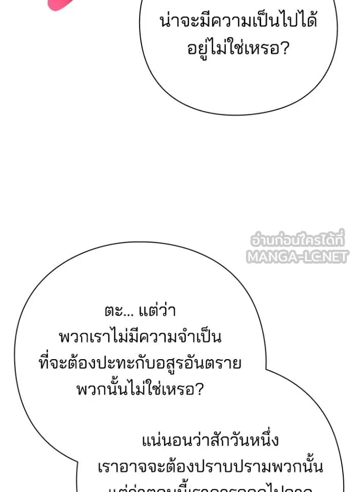 Night of the Ogre ตอนที่ 59 แปลไทย