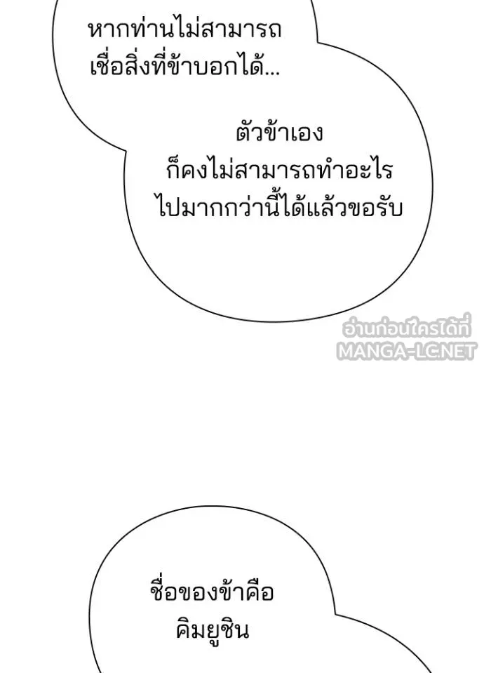 Night of the Ogre ตอนที่ 59 แปลไทย
