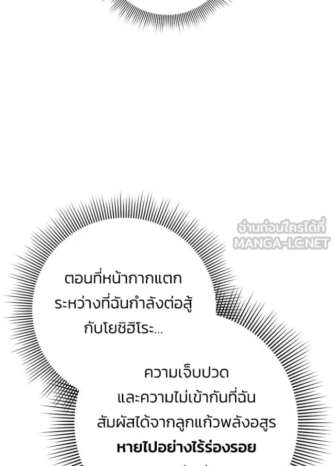 Night of the Ogre ตอนที่ 59 แปลไทย