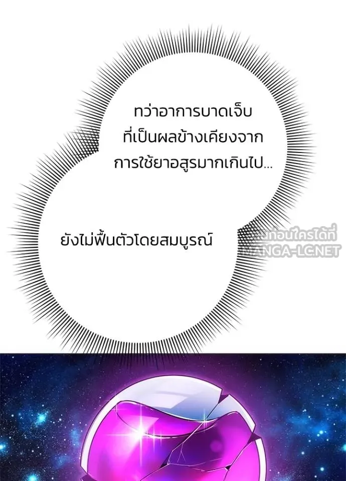 Night of the Ogre ตอนที่ 59 แปลไทย