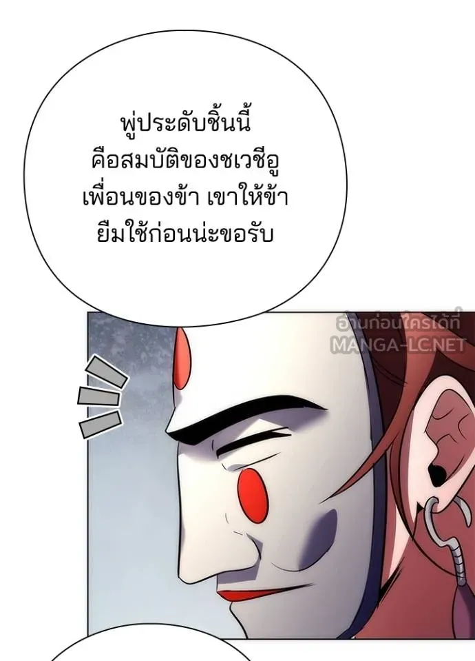 Night of the Ogre ตอนที่ 59 แปลไทย