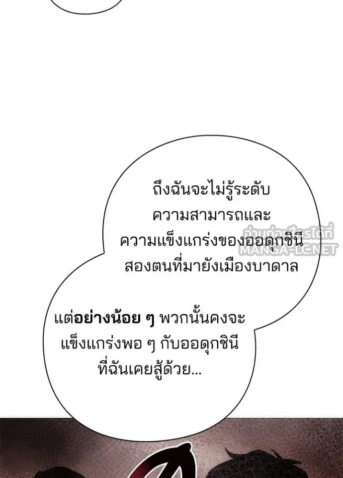 Night of the Ogre ตอนที่ 59 แปลไทย