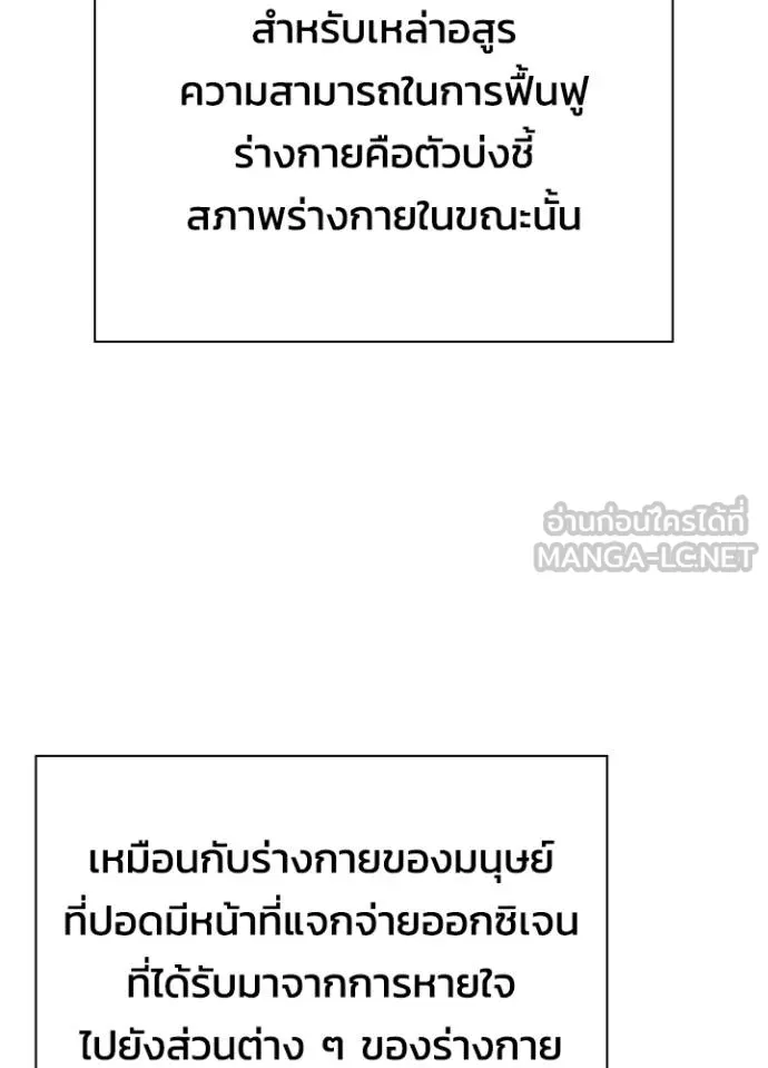 Night of the Ogre ตอนที่ 59 แปลไทย