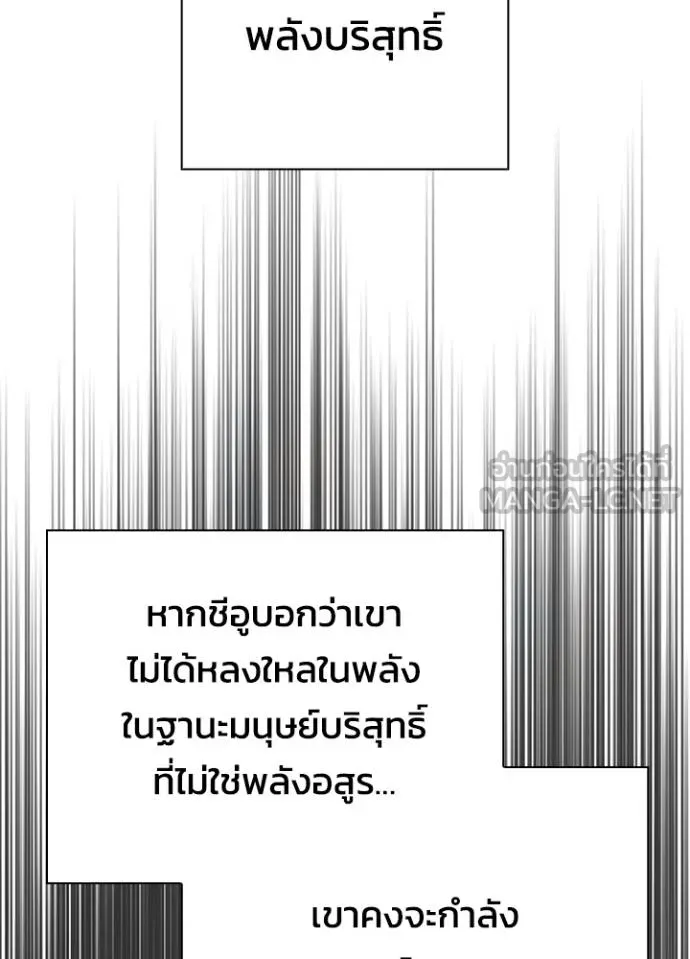 Night of the Ogre ตอนที่ 59 แปลไทย