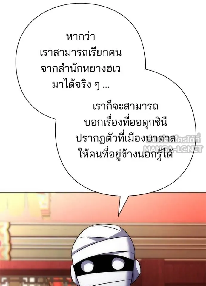 Night of the Ogre ตอนที่ 59 แปลไทย