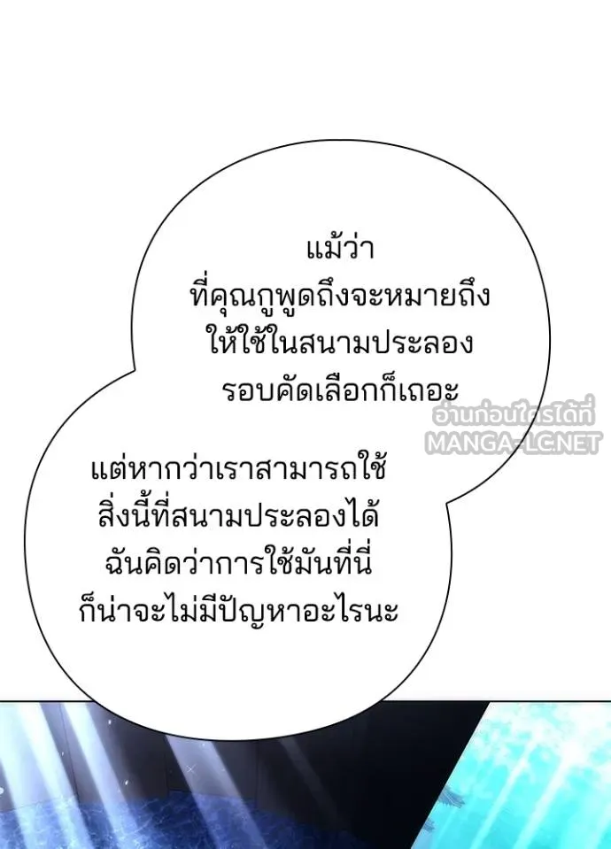 Night of the Ogre ตอนที่ 59 แปลไทย