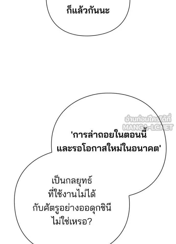 Night of the Ogre ตอนที่ 59 แปลไทย