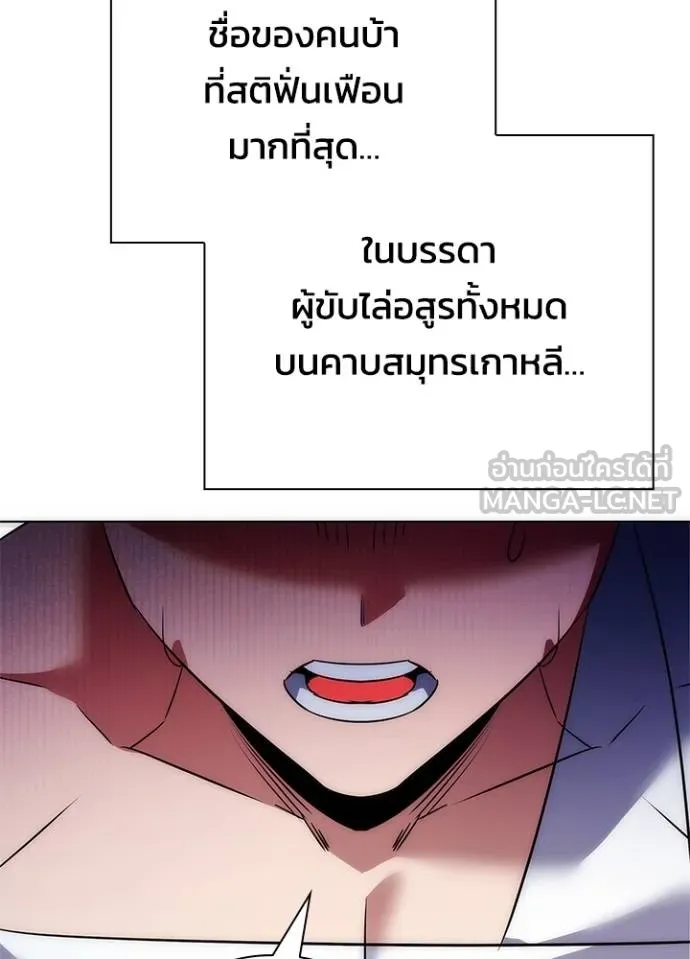 Night of the Ogre ตอนที่ 59 แปลไทย