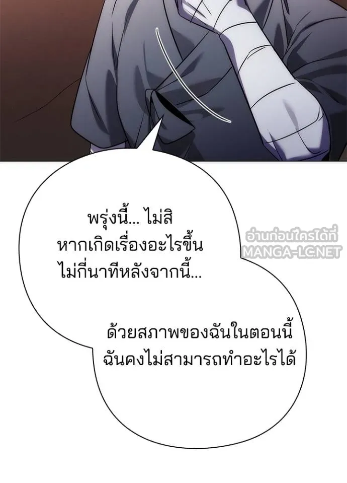 Night of the Ogre ตอนที่ 59 แปลไทย