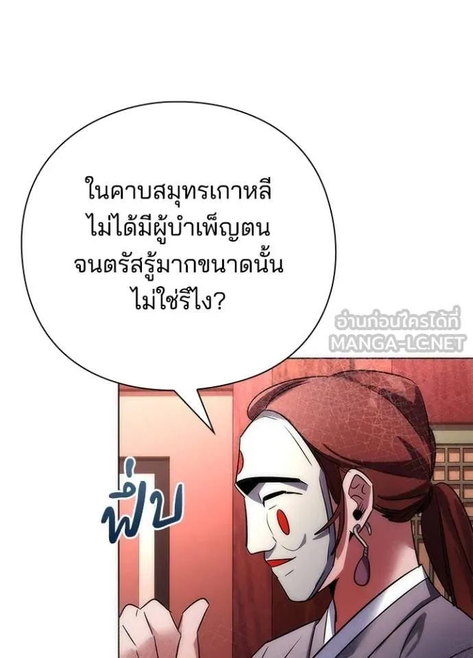 Night of the Ogre ตอนที่ 59 แปลไทย