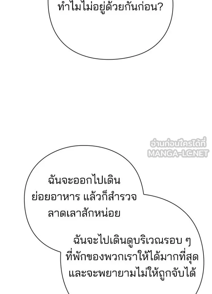 Night of the Ogre ตอนที่ 59 แปลไทย