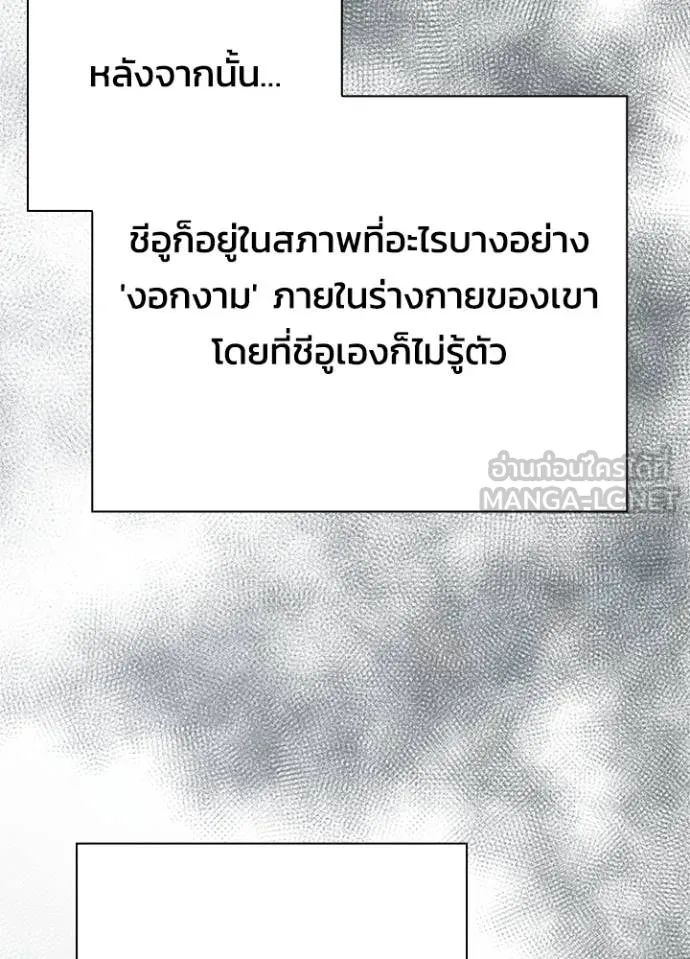 Night of the Ogre ตอนที่ 59 แปลไทย