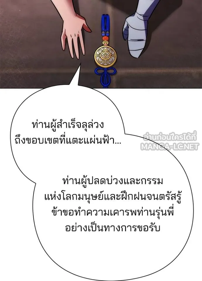 Night of the Ogre ตอนที่ 59 แปลไทย