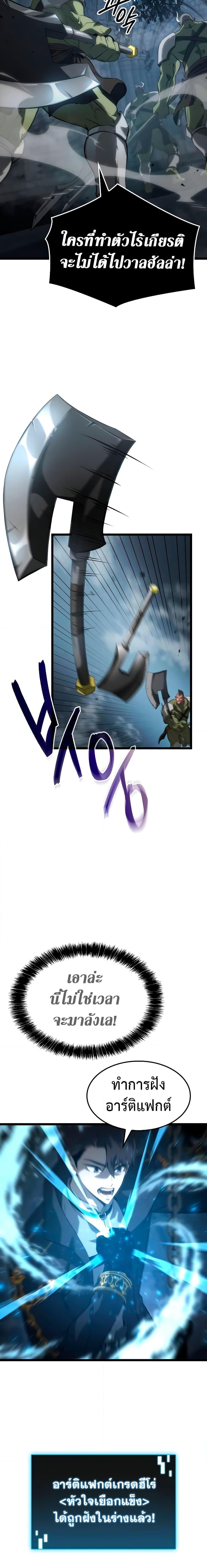 Insanely-Talented Player ตอนที่ 3 แปลไทย