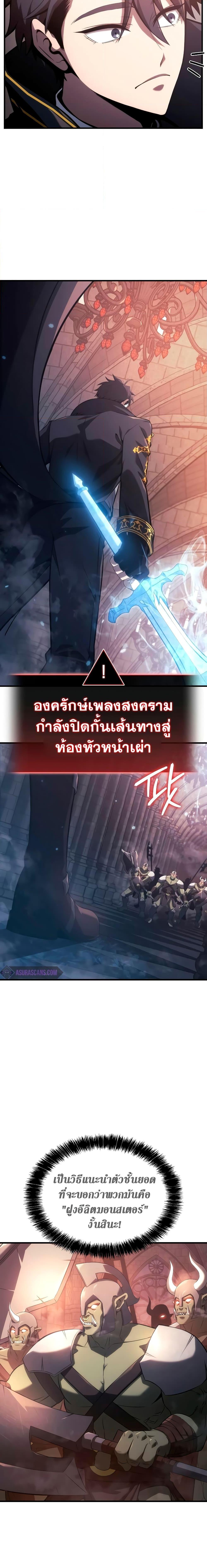 Insanely-Talented Player ตอนที่ 3 แปลไทย