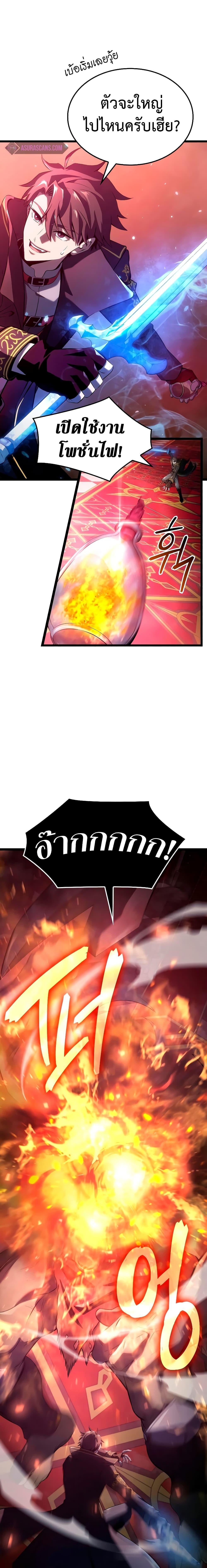 Insanely-Talented Player ตอนที่ 3 แปลไทย