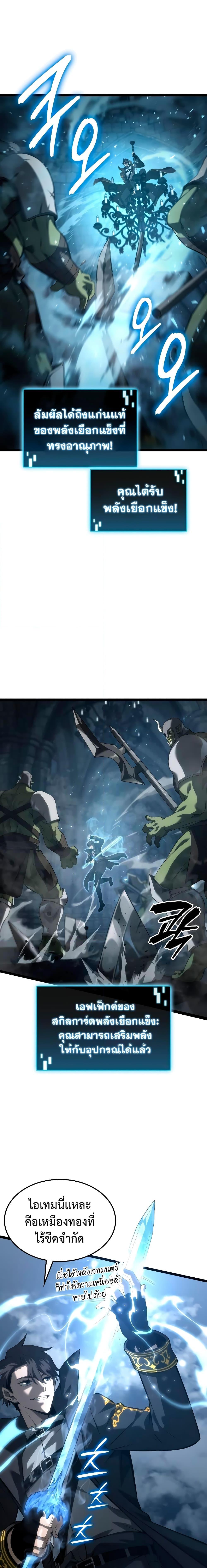 Insanely-Talented Player ตอนที่ 3 แปลไทย