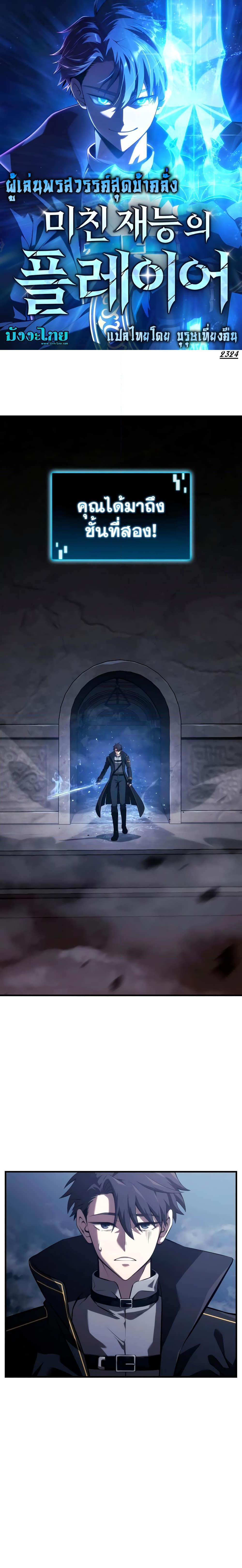 Insanely-Talented Player ตอนที่ 3 แปลไทย