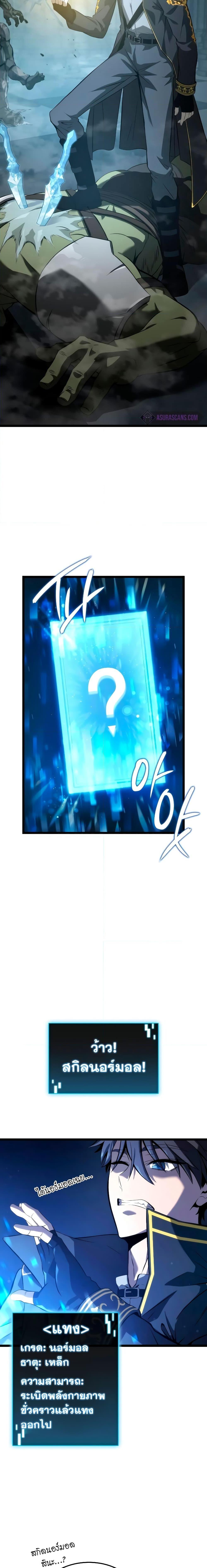 Insanely-Talented Player ตอนที่ 3 แปลไทย