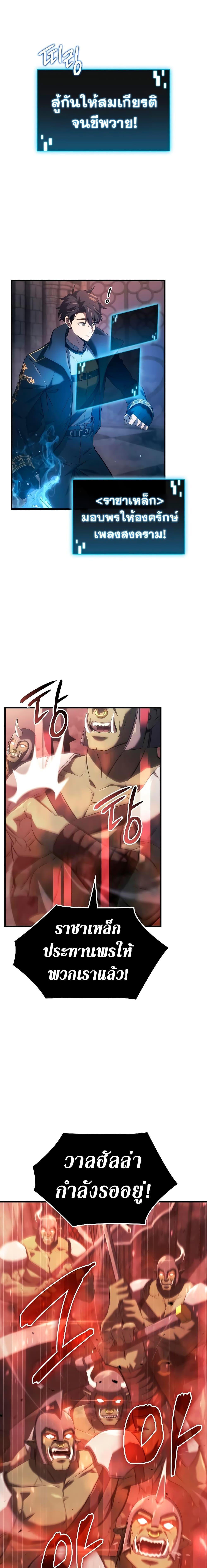 Insanely-Talented Player ตอนที่ 3 แปลไทย