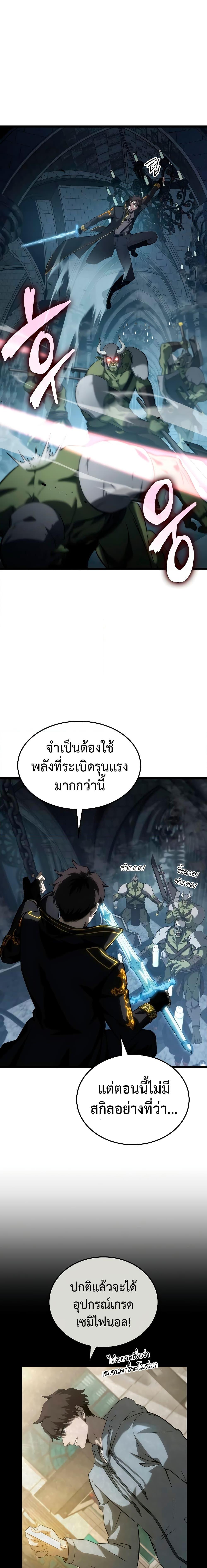 Insanely-Talented Player ตอนที่ 3 แปลไทย