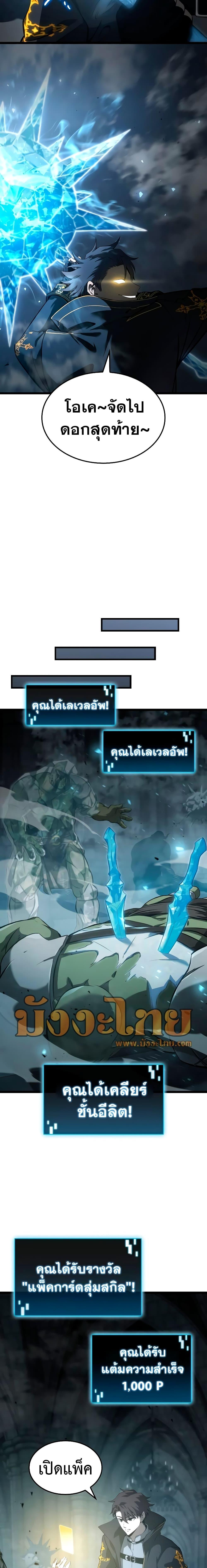 Insanely-Talented Player ตอนที่ 3 แปลไทย