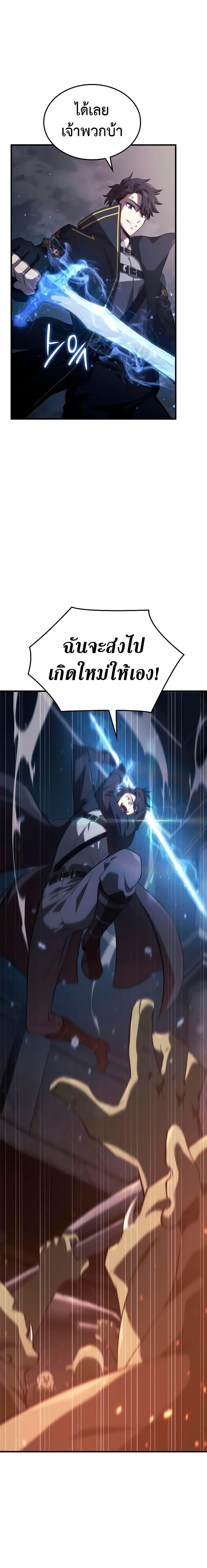 Insanely-Talented Player ตอนที่ 3 แปลไทย