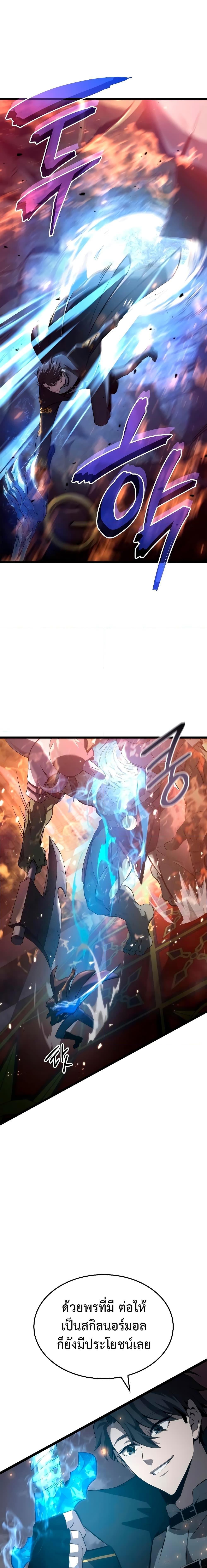 Insanely-Talented Player ตอนที่ 3 แปลไทย
