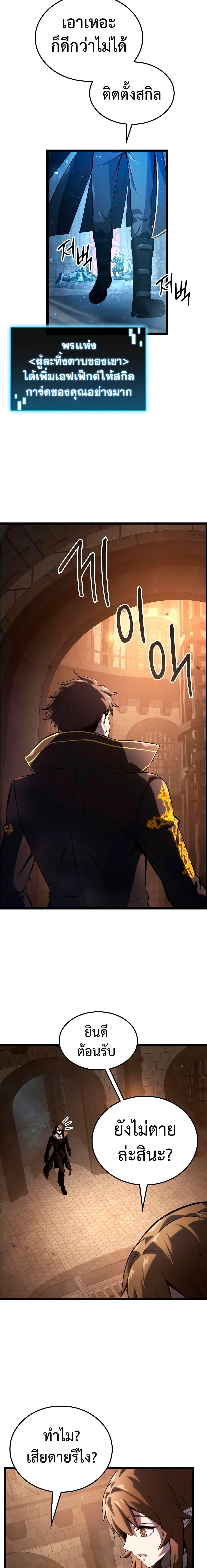 Insanely-Talented Player ตอนที่ 3 แปลไทย