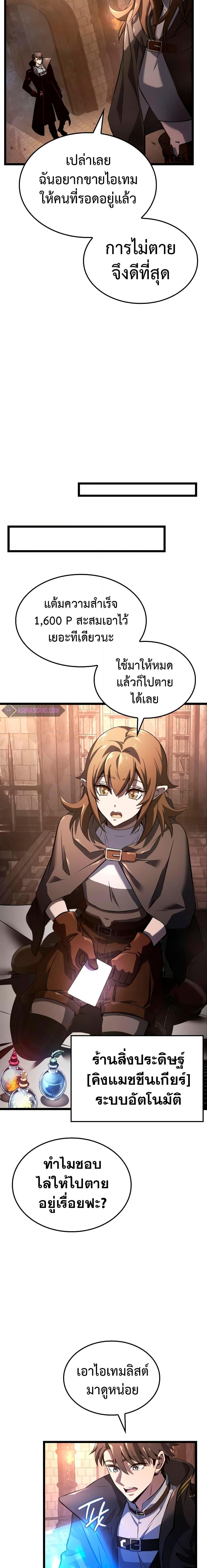 Insanely-Talented Player ตอนที่ 3 แปลไทย